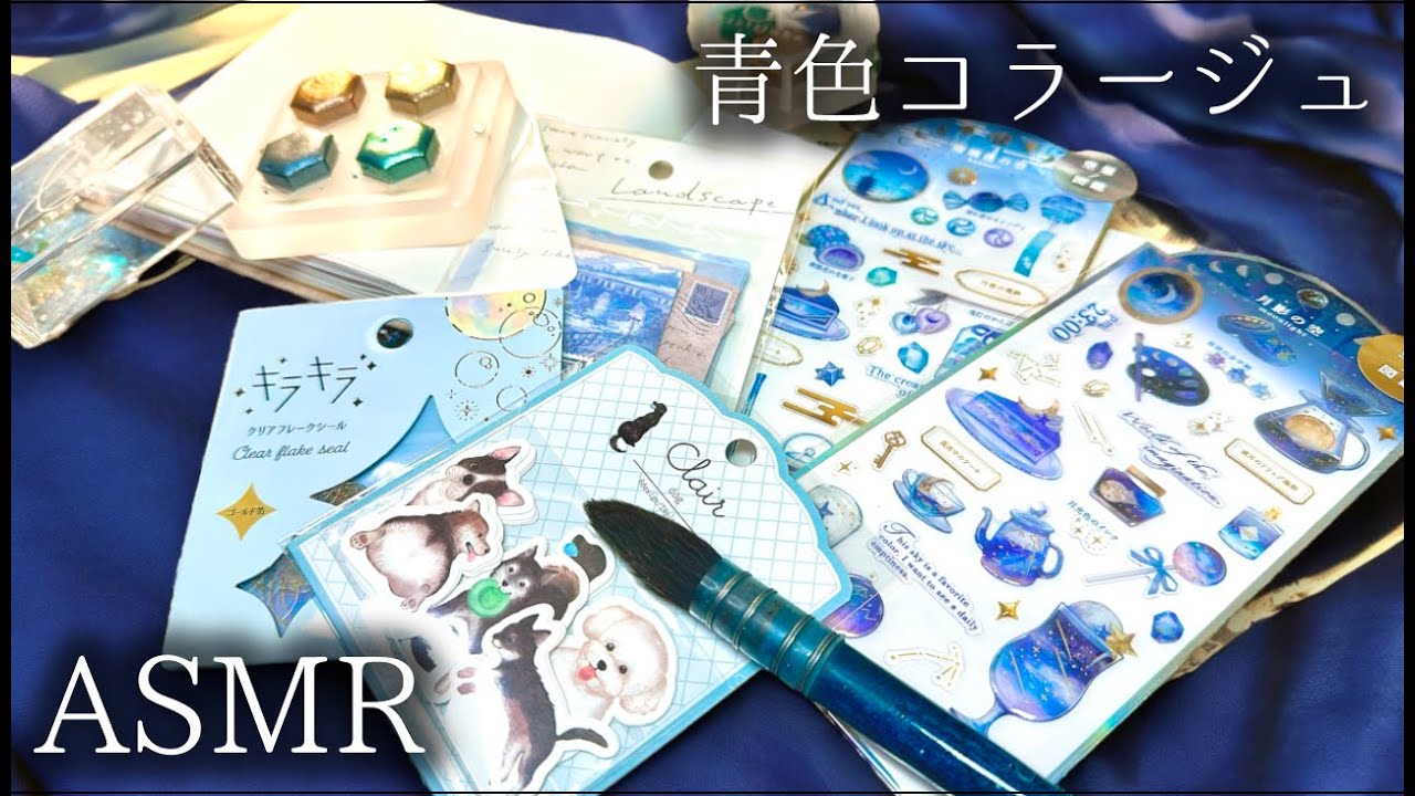 夢のようなブルーを集めたコラージュ💙【ASMR】