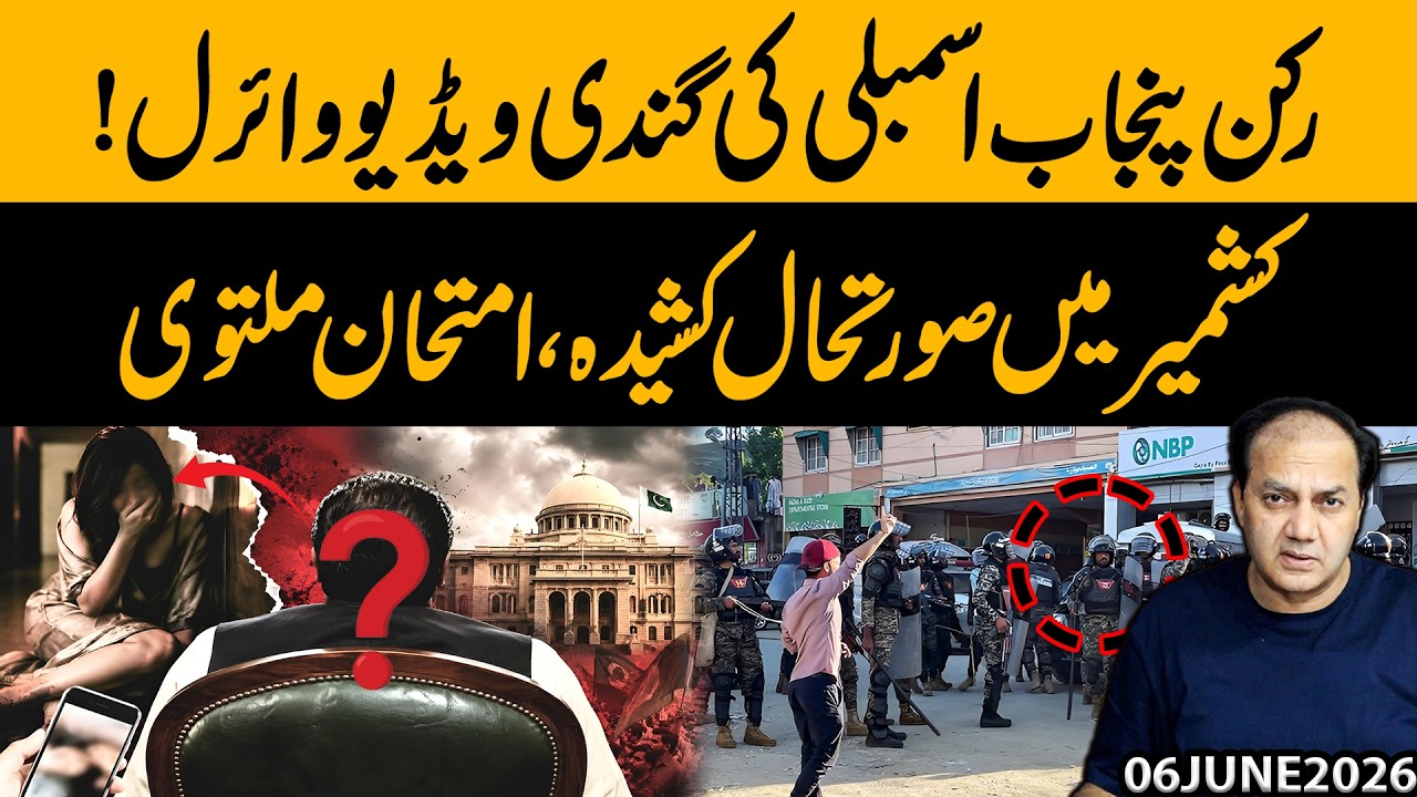 Punjab MPA Scandal Video Goes Viral | Major Controversy !!  Political Storm in Pakistan