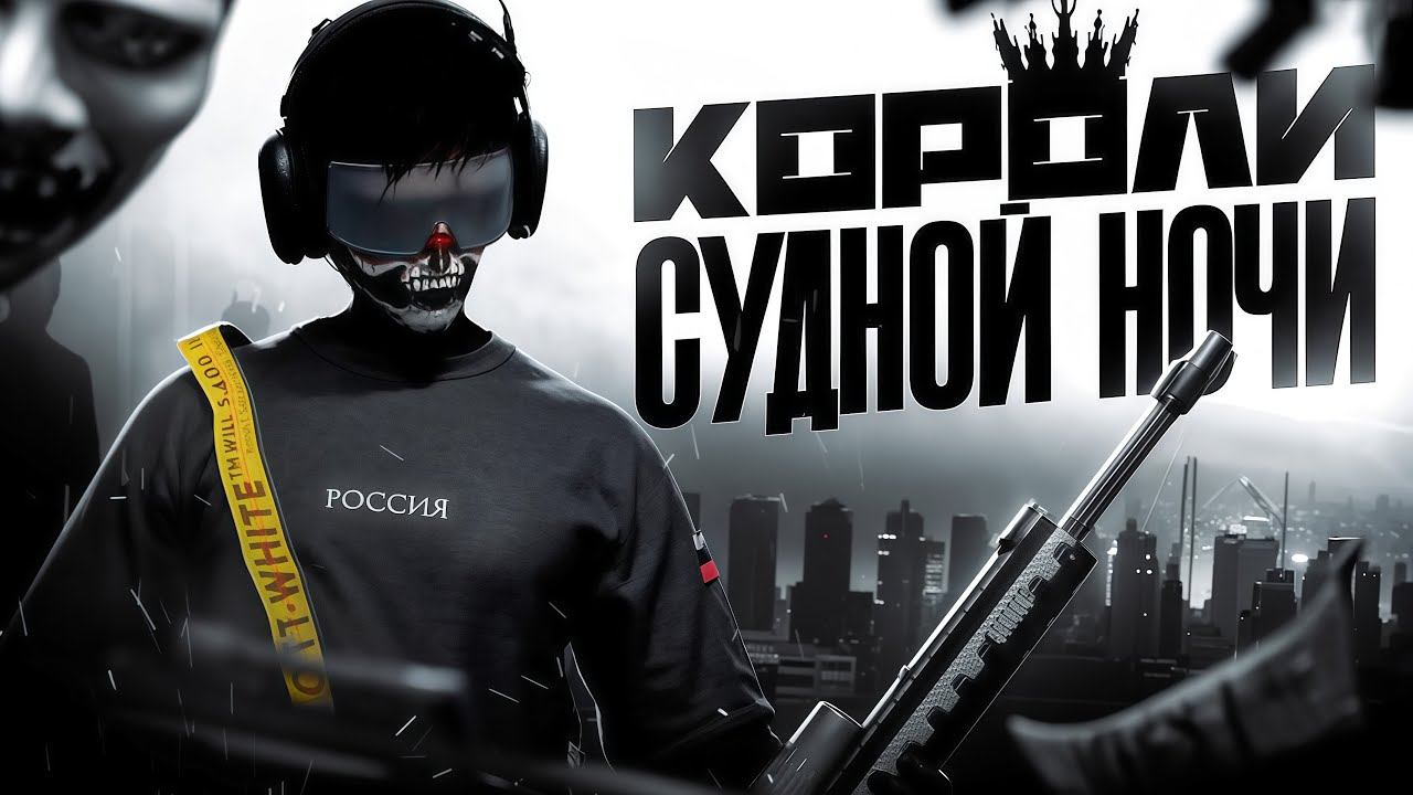 КОРОЛИ СУДНОЙ НОЧИ НА MAJESTIC RP / GTA5 / HOMIXIDE