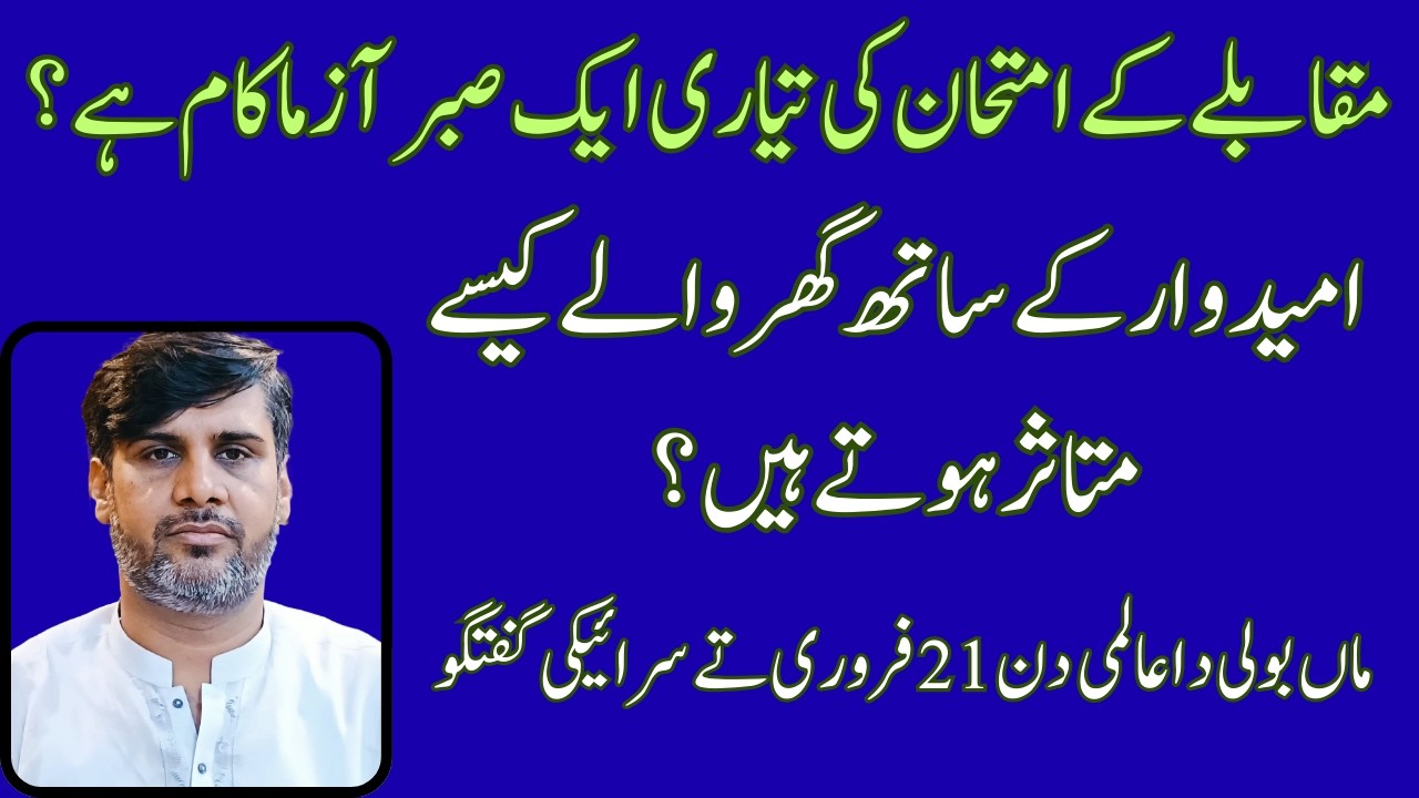 Competitive Exam & Candidate Situation | How Family Effect | 21 Feb International Mother Languag Day