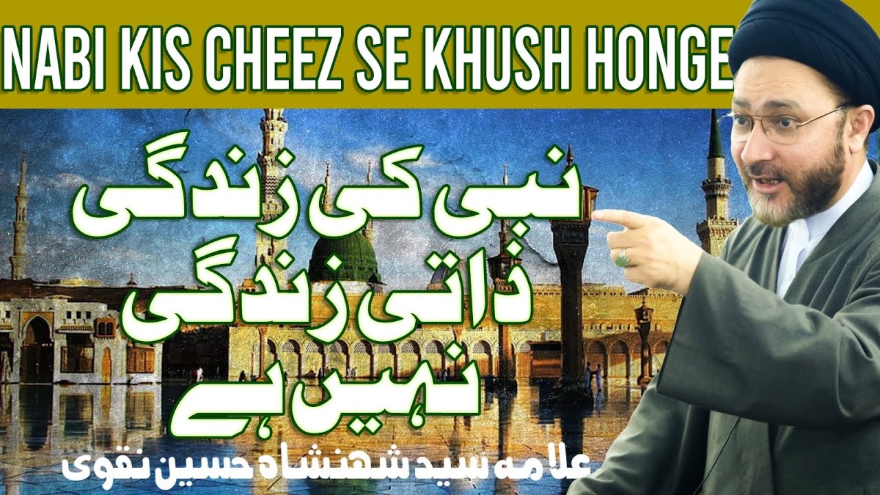 Nabi Kis Cheez Se Khush Honge || Syed Shahenshah Hussain Naqvi || New