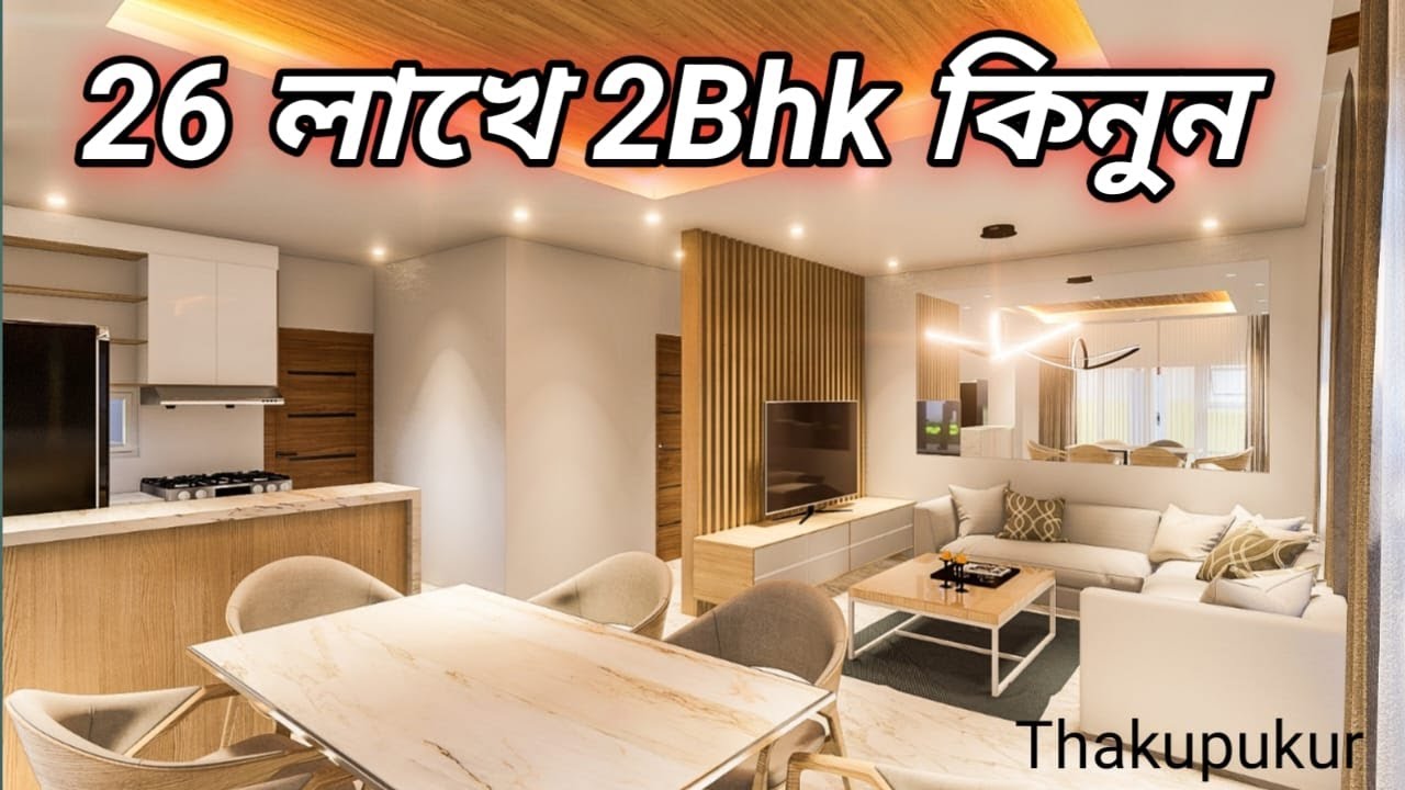 2bhk flat for sale | 2bhk flat In Thakurpukur | 2bhk flat for sale in low price| Dream Home Realty|