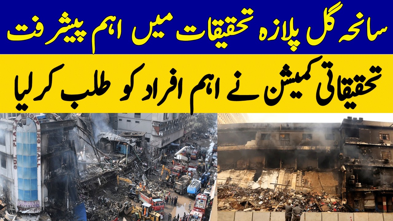 Investigation Breakthrough : Major Progress in Gul Plaza Investigation| Dawn News