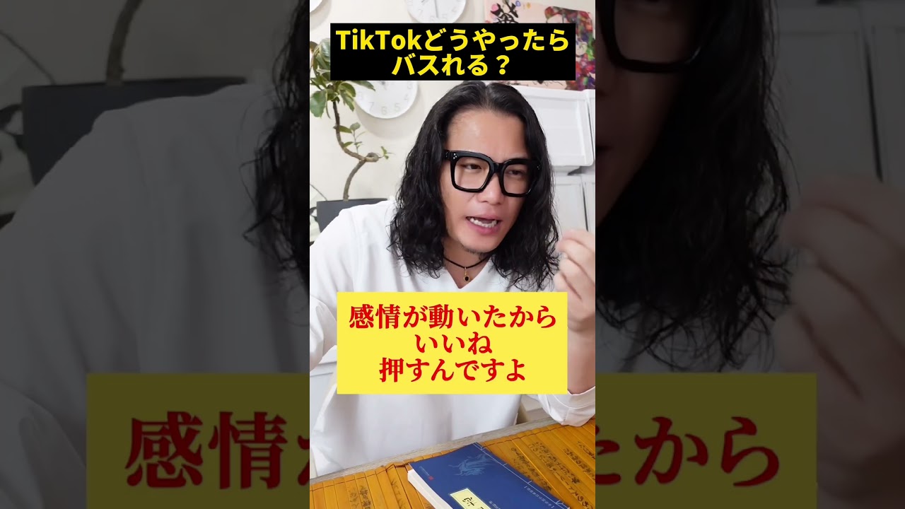 TikTokどうやったらバズれる？ #shorts