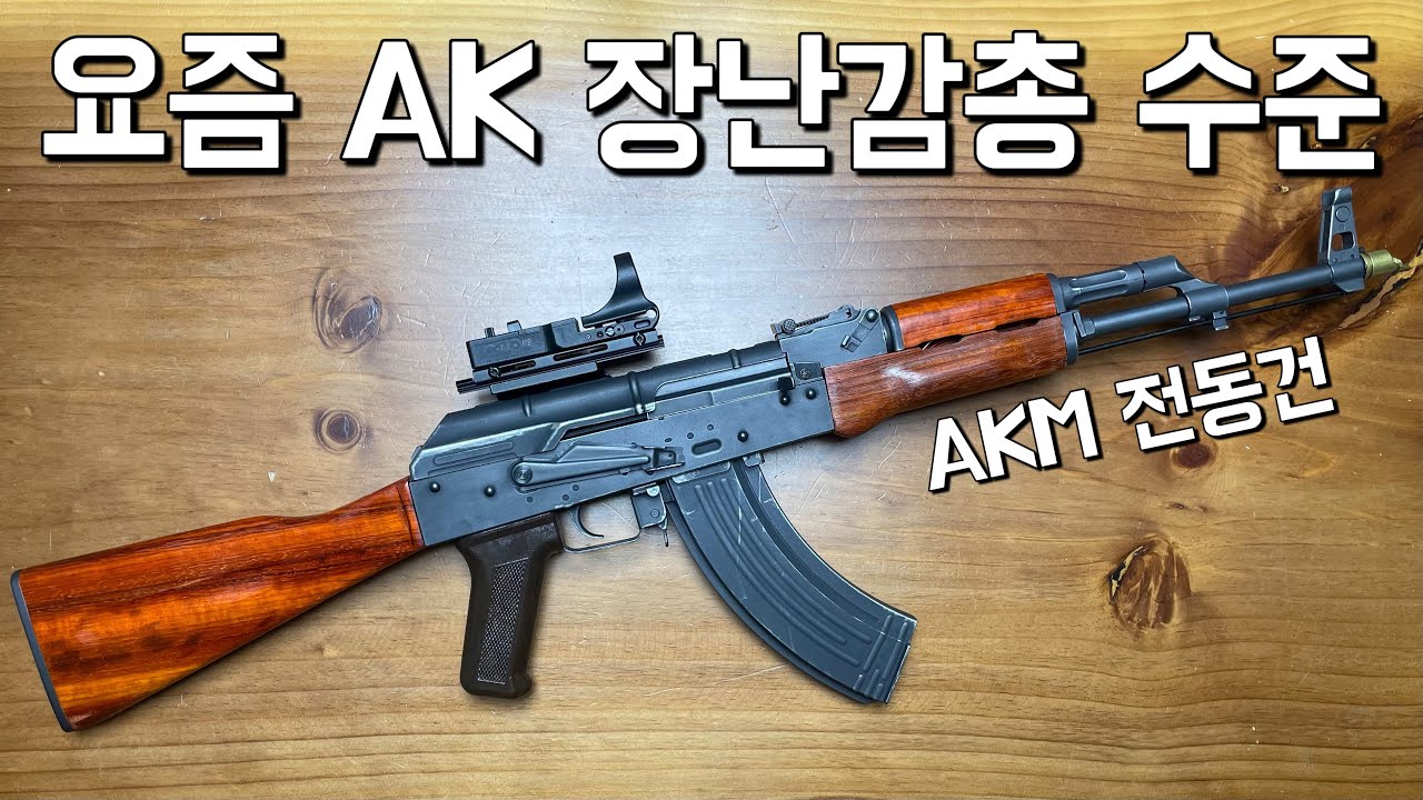 개쩌는 AKM 전동건이 9만원?ㅣSuge AKM Gelblaster 리뷰