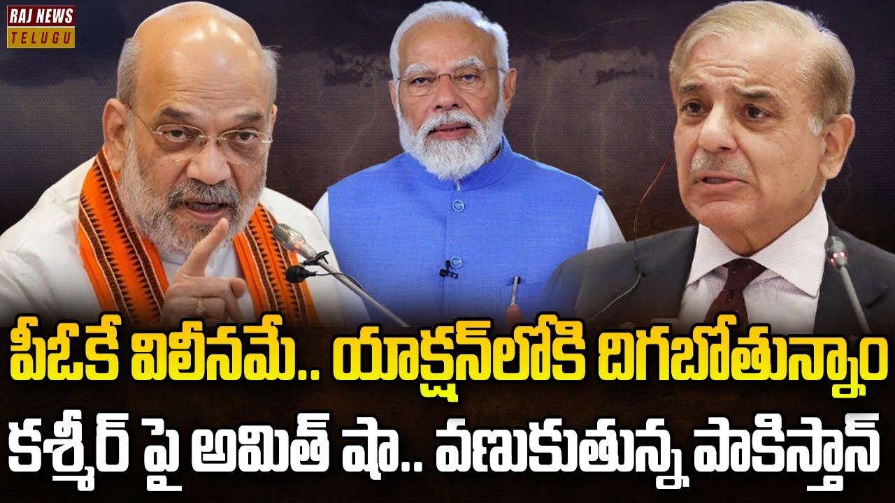 షాకిచ్చిన అమిత్ షా.. ఈ సారి పక్కానేనా ? | Burning Topic | Raj News