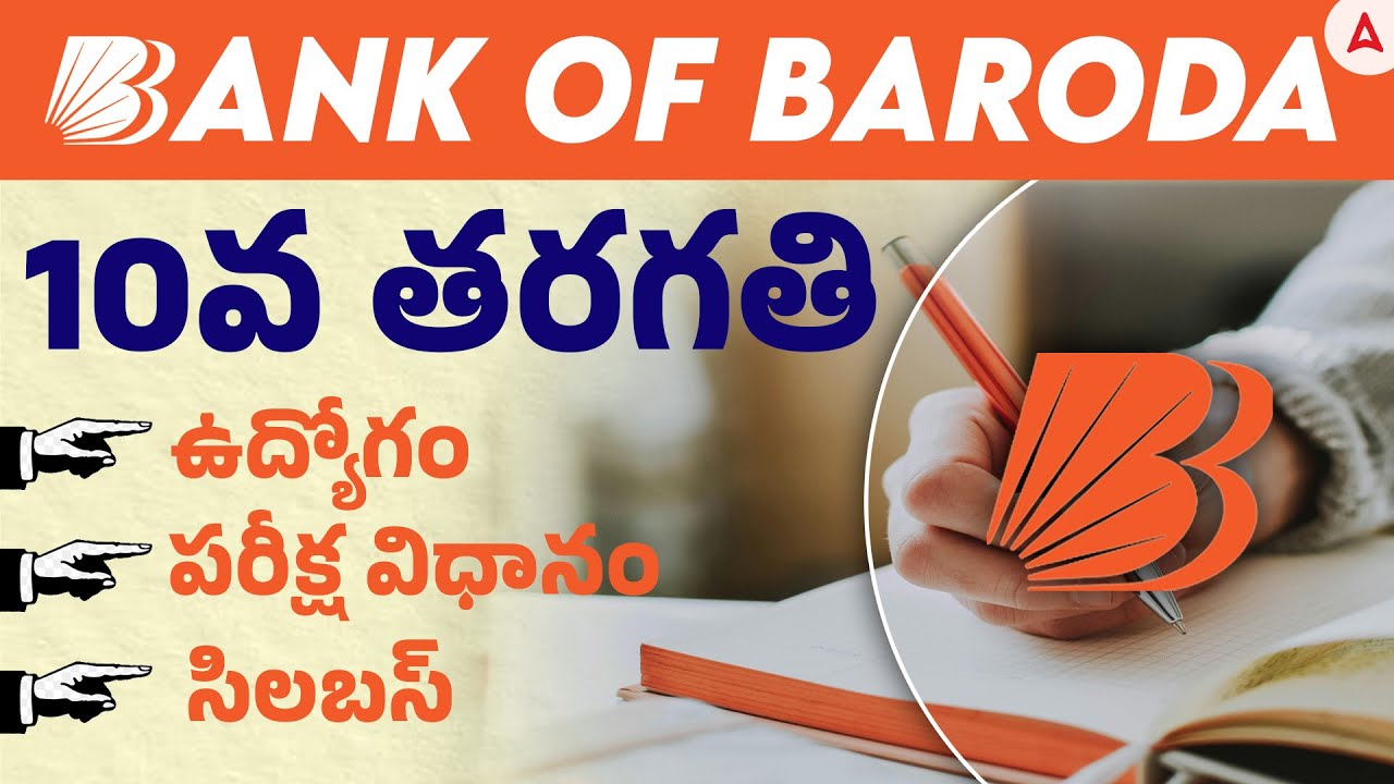 Bank of Baroda Recruitment 2025 Telugu | BOB Peon Syllabus, Exam Pattern, Selection Process