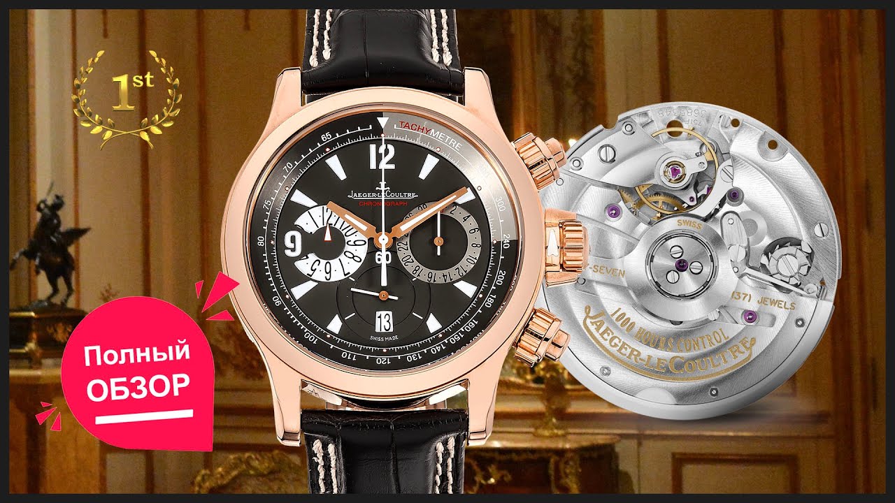 Часы Jaeger-LeCoultre Extreme Master Compressor Chronograph / полный обзор!