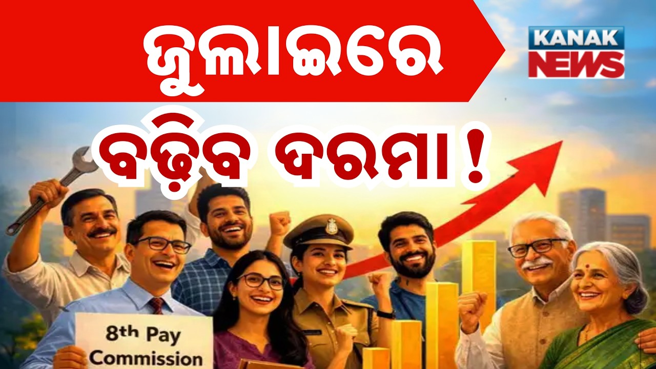 Special Report: Big Good News: Salary Hike Coming in July | DA Increase + 8th Pay Commission Update