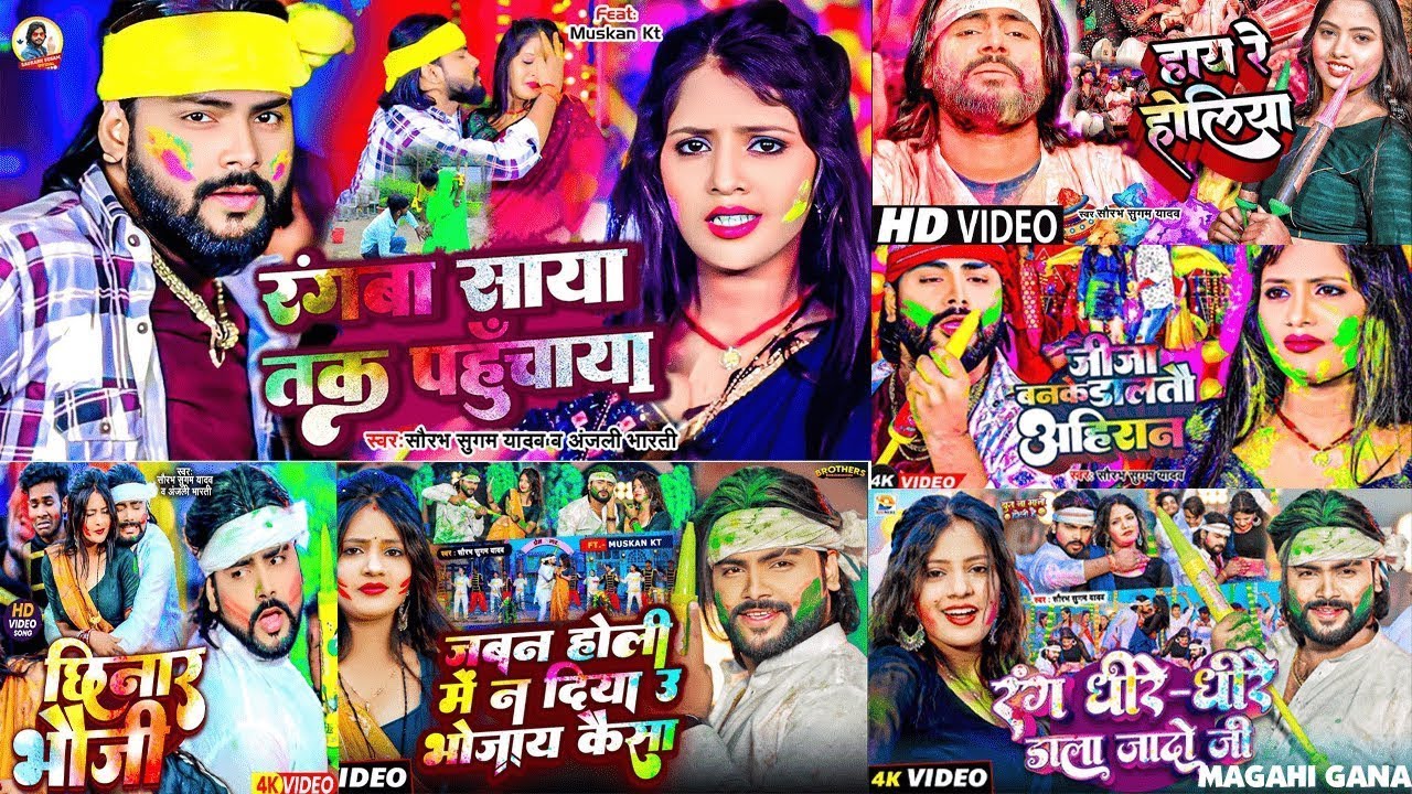 #Holi #Jukebox | #Saurabh Sugam Yadav का मगही होली नॉनस्टॉप गीत 2025 | #Magahi Holi Song 2025
