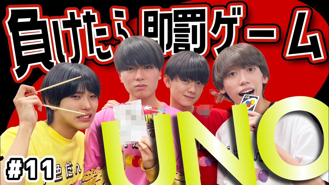 【負けたら即罰ゲーム】7人で本気のUNO対決！！#11