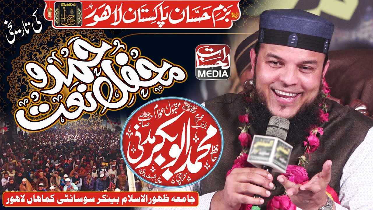 Hafiz Abubakar Madni - Mehfil E Hamd O Naat Lahore 2022 - Wah Sahaba Wah