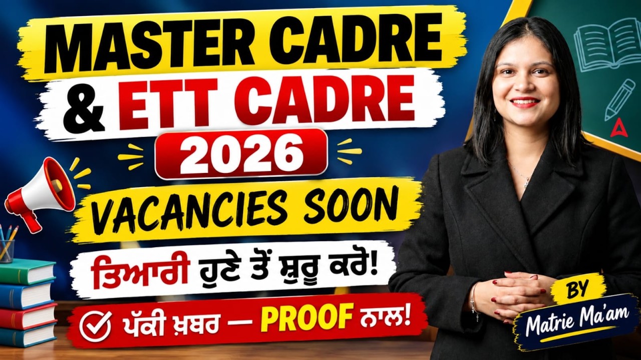 Master Cadre & ETT Cadre 2026 Vacancies Soon | Latest Recruitment Update By Matrie Ma'am