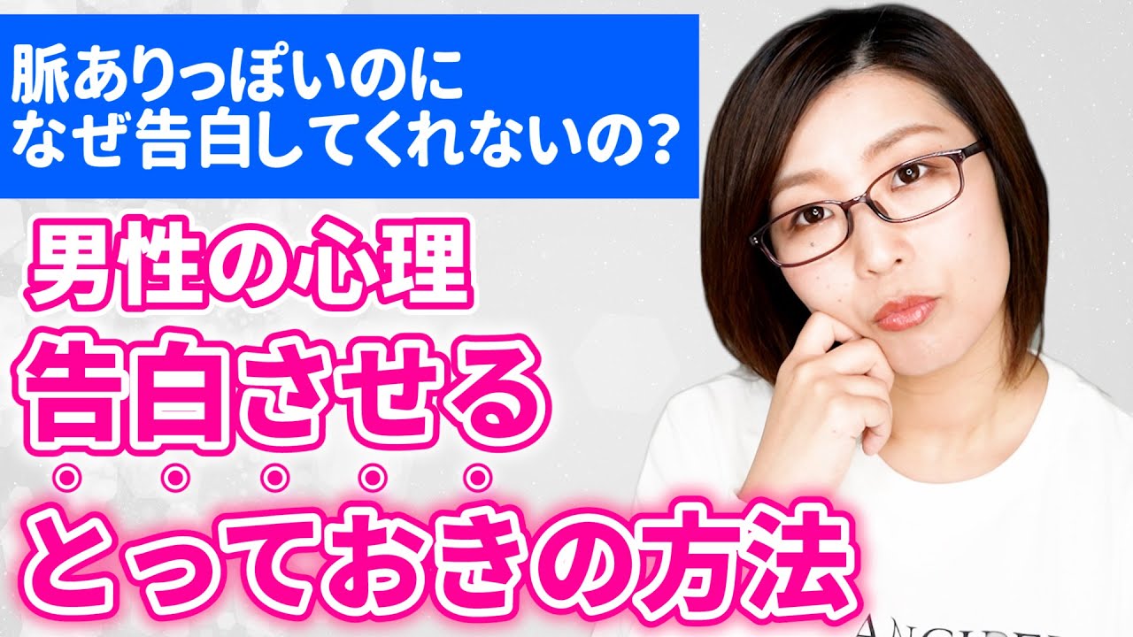 告白してこない男性の心理と告白を遠ざけるあなたのNG態度、彼に告白させる方法