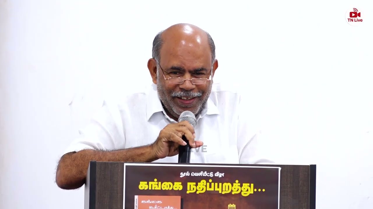 கங்கை நதிப்புறத்து - நூல் வெளியீட்டு விழா - Part 3