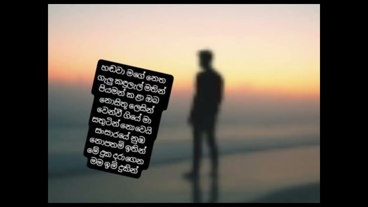 (25)  සතුටයි සැපයි කඳුලක් වෙලා