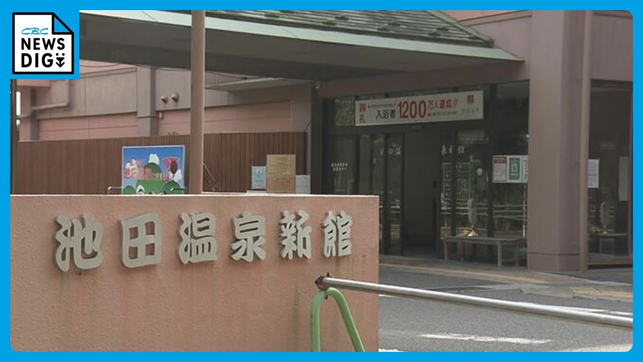 町営温泉の宿泊施設や飲食店などが突如閉店  委託した業者が施設使用料など約230万円を滞納したまま姿消す  岐阜・池田町