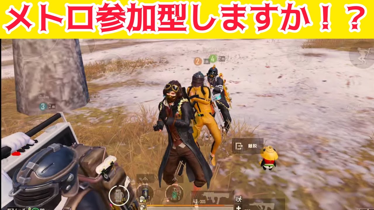 【PUBG MOBILE】参加型しますか！？ザヴィエールTVのメトロストロイヤル！Chapter29【メトロロイヤル】