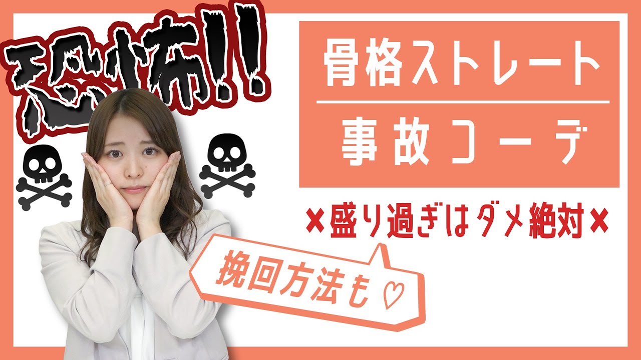 【骨格ストレート】恐怖の事故コーデ😱ストレート最大の敵は？！大勝利コーデも紹介
