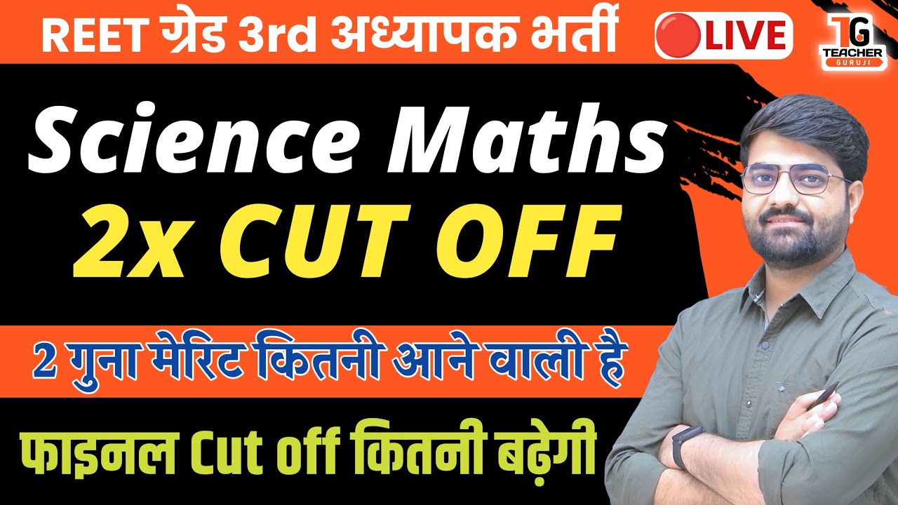 REET Grade 3rd Science Maths cut off 2023 | Science Maths 2x CUT OFF कितनी आएगी | Teacher Guruji