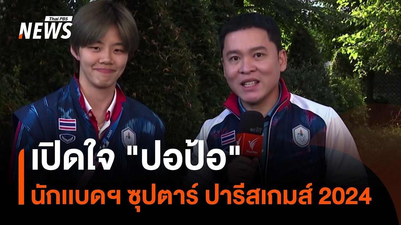 เปิดใจ 
