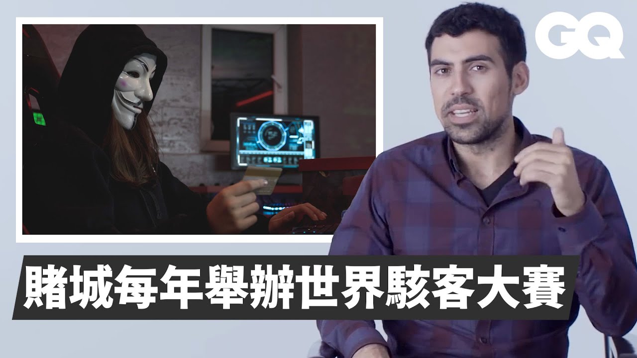 知名駭客現身分析好萊塢26部電影真實性：美國國安局能看到所有人的隱私 Hacker Breaks Down 26 Hacking Scenes｜經典電影大解密｜GQ Taiwan