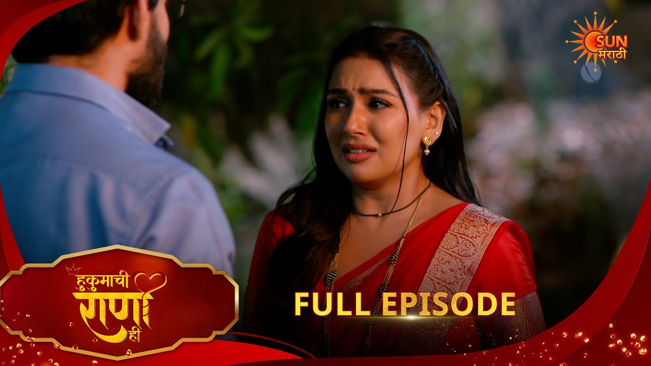 Hukumachi Raani Hee | हुकुमाची राणी ही | Full Epi 333|22 Mar 2026|Marathi Serial | Sun Marathi