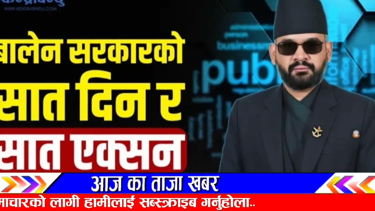खुसिको खबर आयो! Breaking nepali news | nepali samachar | nepali khabar | live nepali news  balenshah