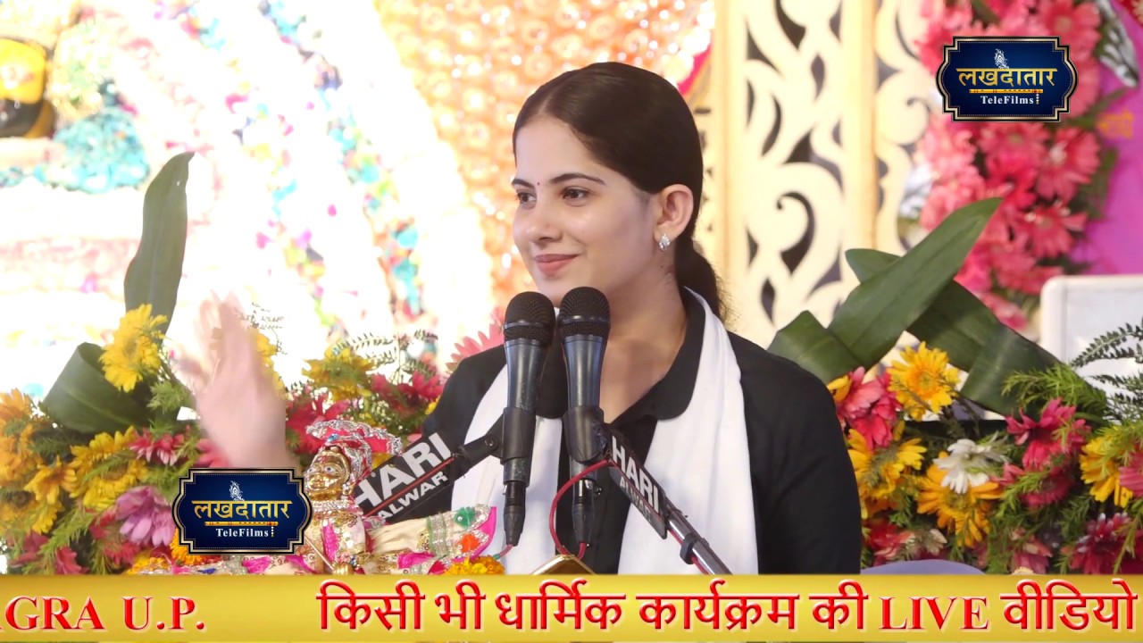 Jaya Kishori Ji ! श्रीमद् भागवत कथा, आगरा Day-6 ! जया किशोरी जी ! Lakhdatar Telefilms !