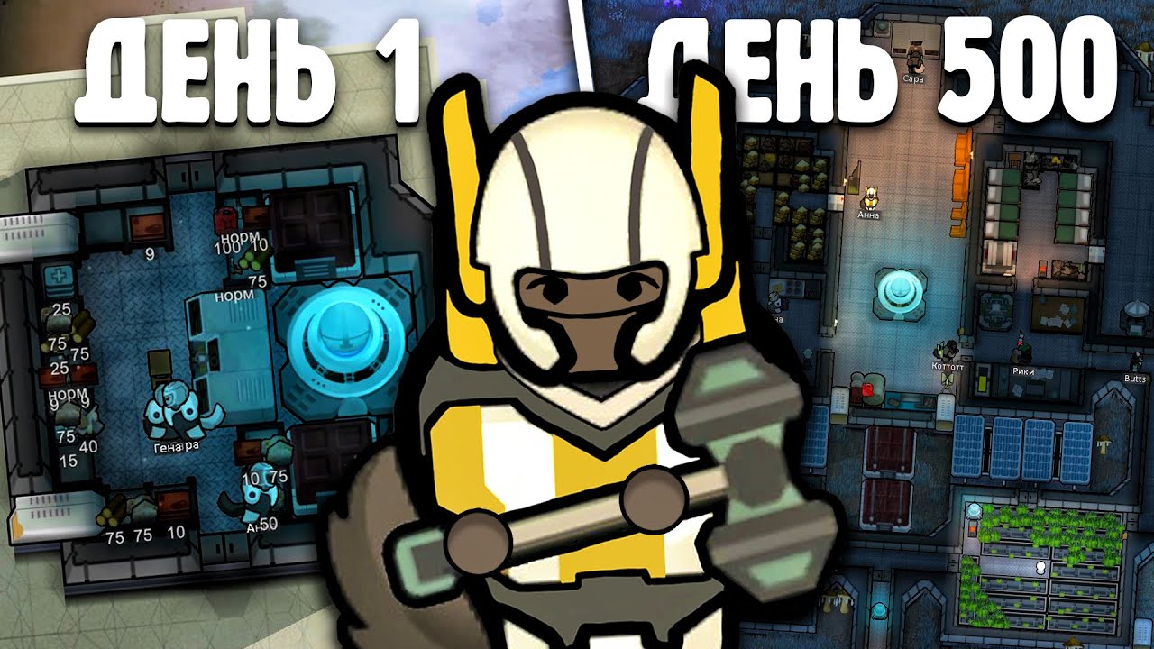 500 ДНЕЙ ПОКОРЕНИЯ КОСМОСА В RIMWORLD ODYSSEY