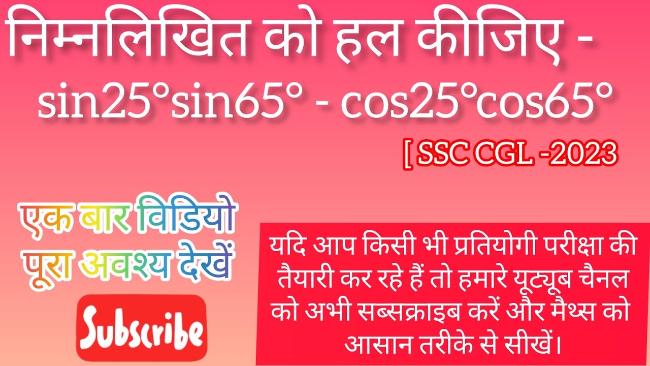 sin25°sin65° - cos25°cos65° का मान ज्ञात कीजिए 