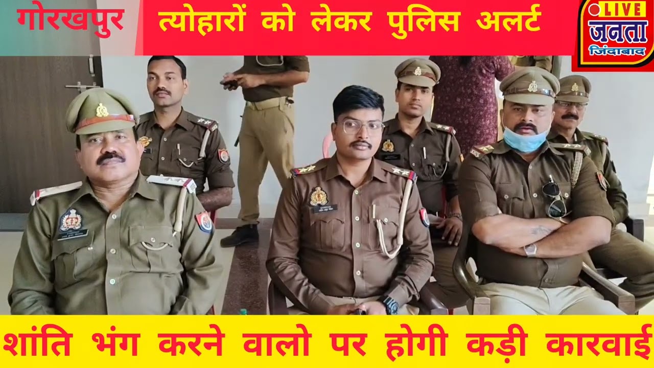 त्योहारों को लेकर पुलिस अलर्ट शांति भंग करने वालो पर होगी कड़ी कारवाई