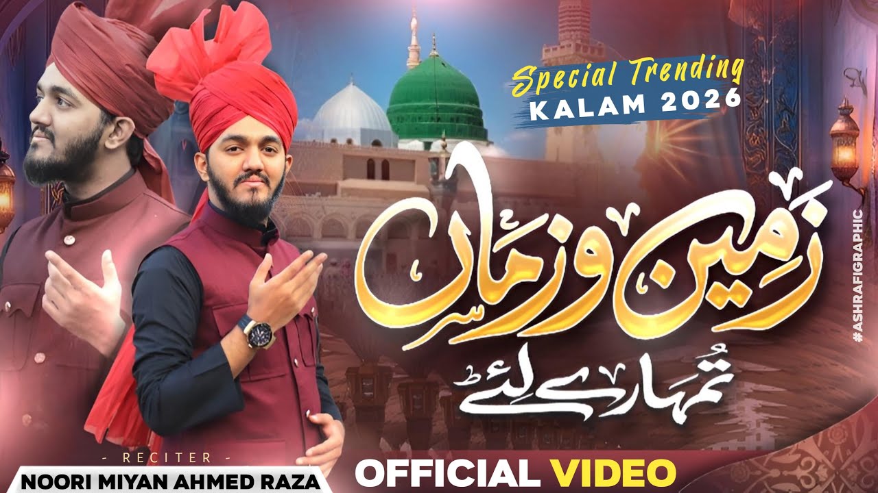 Zameen o zaman Tumhare liye|Ramzan Special Naat 2026 | Kalam e Aala Hazrat | Noori Miyan Ahmed Raza