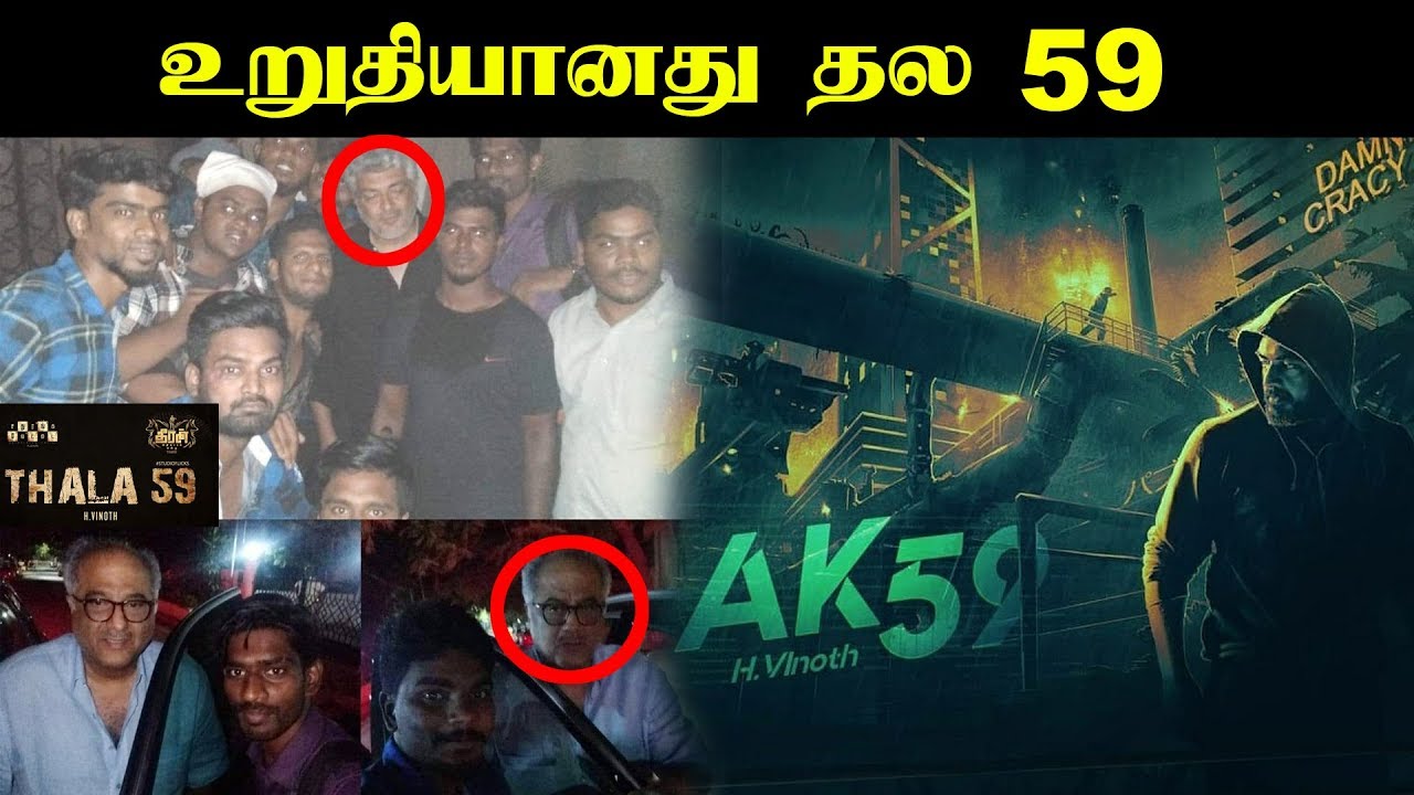 Thala 59 Latest Update And Photos | Ajith | tamil news | Kollywood | Chennai | kalakkal cinema