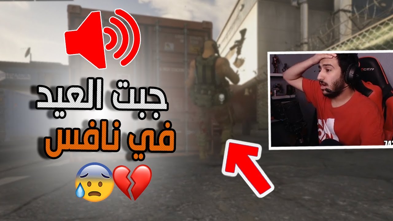 كود 16 سيرش: جبت العيد في نافس 😰💔