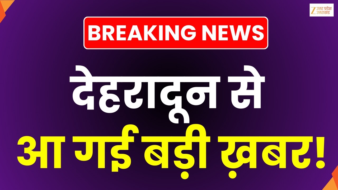 Breaking News: Uttarakhand में आज Dhami Cabinet की बैठक,सरकार ले सकती है बड़े फैसले | latest