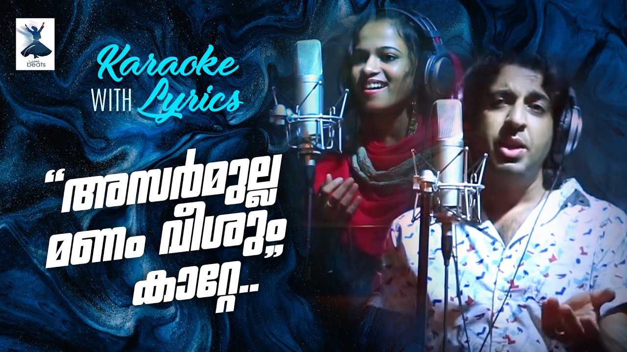 അസർമുല്ല മണം വീശും കരോക്കെ | Asarmulla Manam Veeshum karaoke With Lyrics | Abid Kannur | ISHAL BEATS
