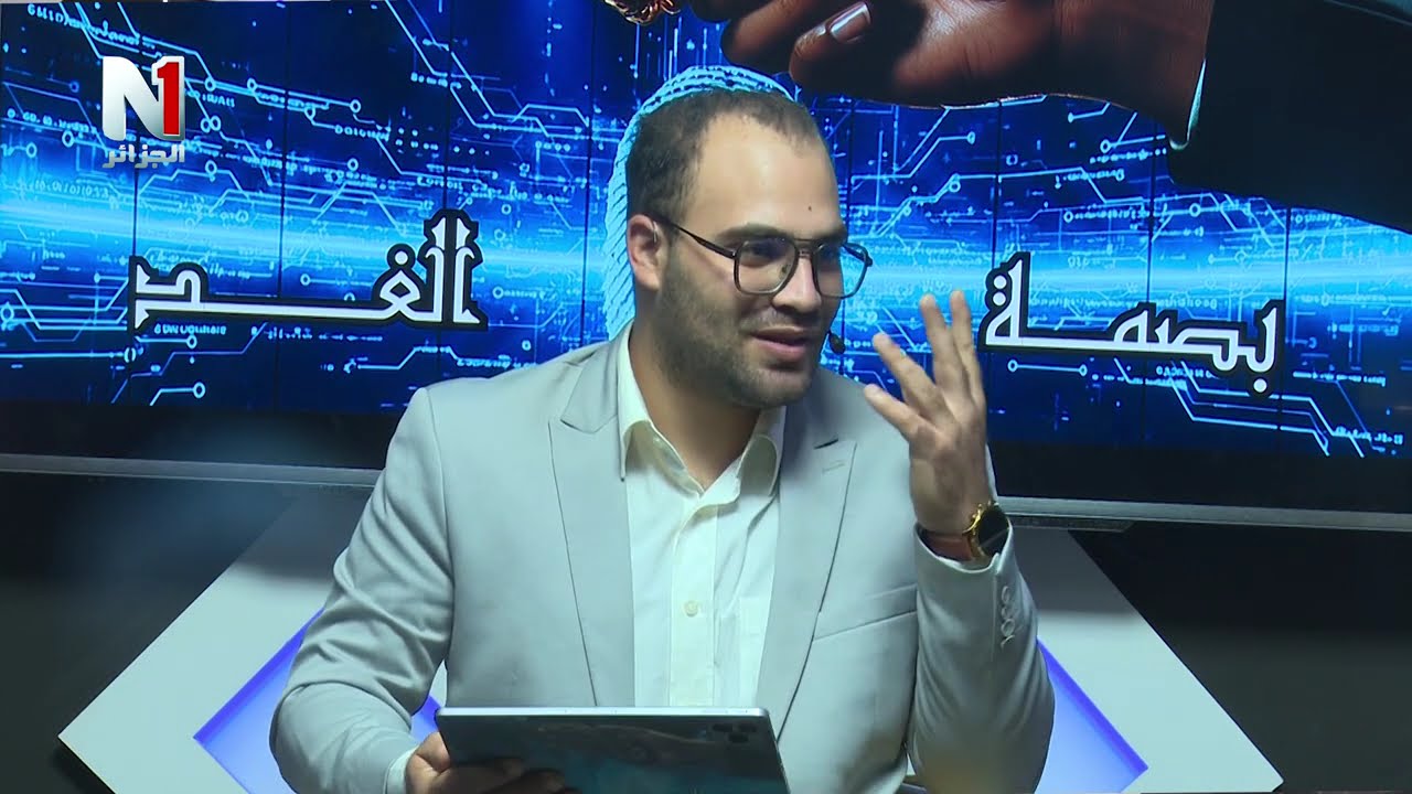 العدد الثالث من حصة بصمة الغد يستضيف الدكتور  ناصر بلال
