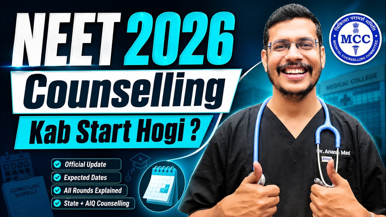 NEET 2026 ki Counselling Kab start Hogi ? | Dr. Anand Mani #NEET2026 #NEETCounselling2026