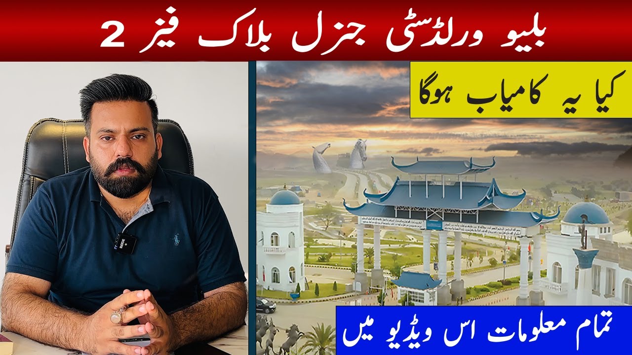 Blue World City General Block Phase-2 | Launched | Plots on Installment in Islamabad Rawalpindi