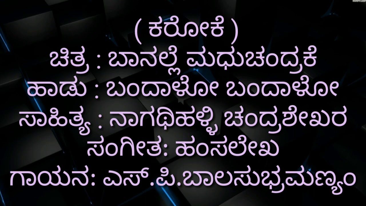 Bandalo Bandalo Binkada Kannada karaoke Movie: Baa Nalle Madhuchandrake