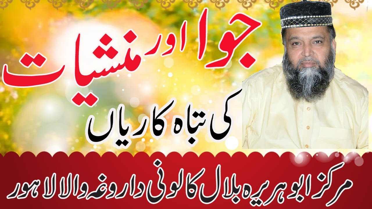 (Juva Aur Munshiyat Ki Tabah Karian)Hafiz Muhammad  Younas Azad