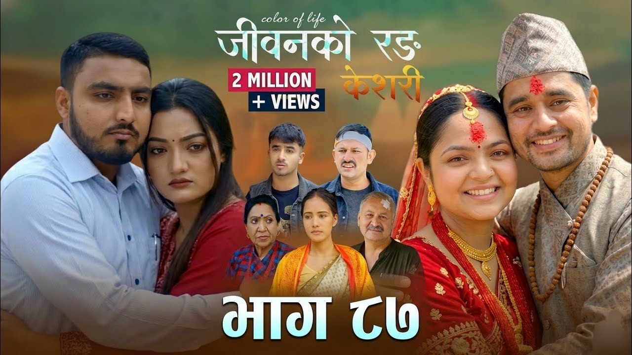 Kesari Episode 87||केसरी भाग ८७||kesari new episode||#kesari #episode87 #kesariserial