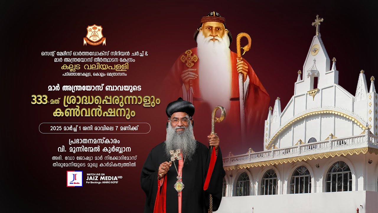 വി .മൂന്നിൻമേൽ കുർബാന| അഭി. ഡോ. ജോഷ്വാ മാർ നിക്കോദിമോസ് മെത്രാപ്പോലീത്ത  | Live