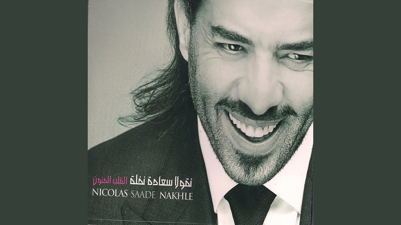 EL ALB EL HANOON