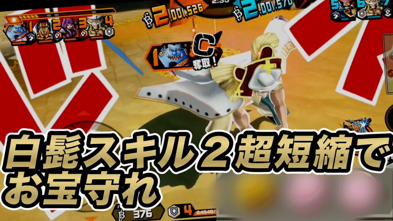 スキル２短縮型白髭でお宝守るぞ！【バウンティラッシュ】