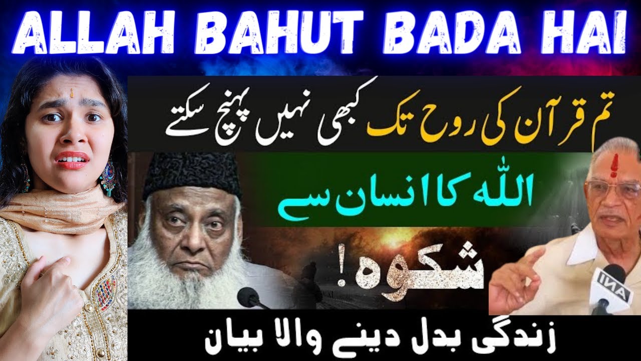 ALLAH Ka Insan Se Shikwa - You can't understand The Holy Quran if - Dr Israr Ahmed | Indian Reaction