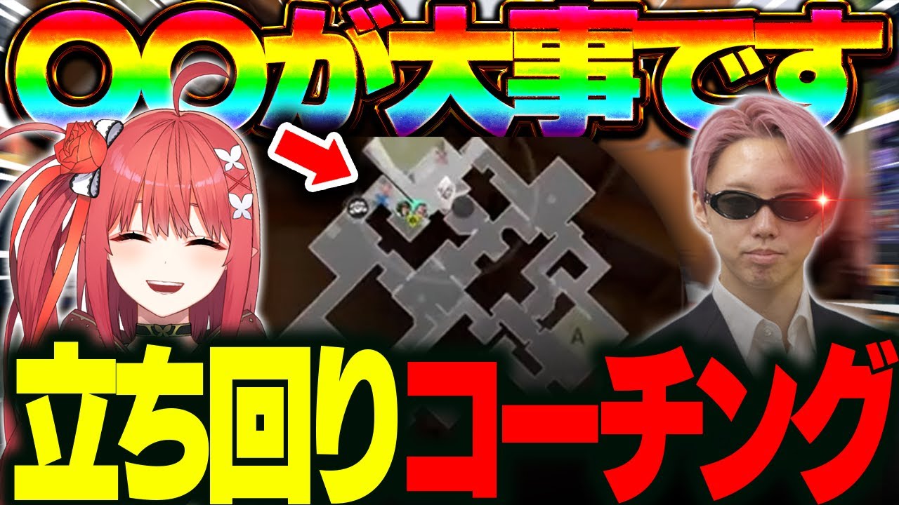 〖 GONさんコーチング 〗〇〇の立ち回りが大事？！
