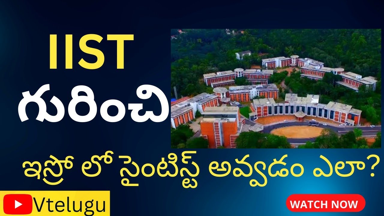 IIST- Indian Institute Of Space Science and Technology | Admission Process | IIST Thiruvananthapuram