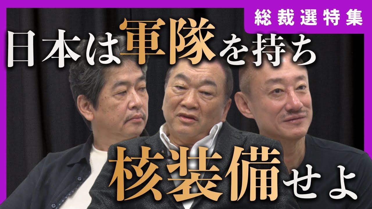 【憲法改正】自民党は「信念」が問われている（4/4） #見城徹 #佐藤尊徳 #井川意高